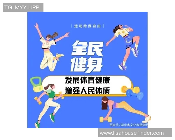 竞技体育的核心目标与发展方向：促进身体素质提升与全民健康水平的提升